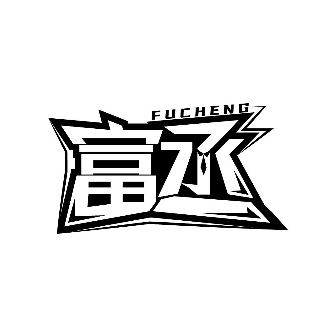 富丞
FUCHEN