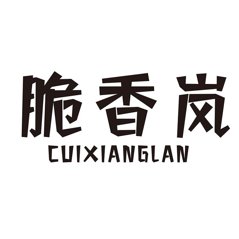 脆香岚