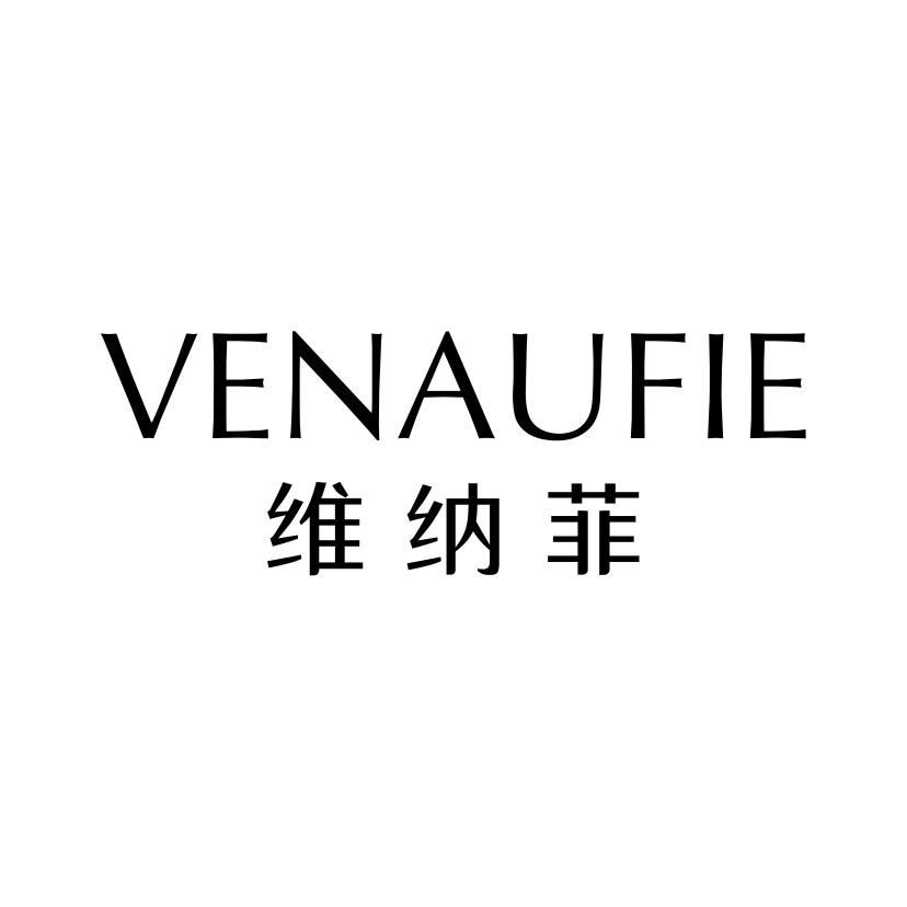 维纳菲
VENAUFIE