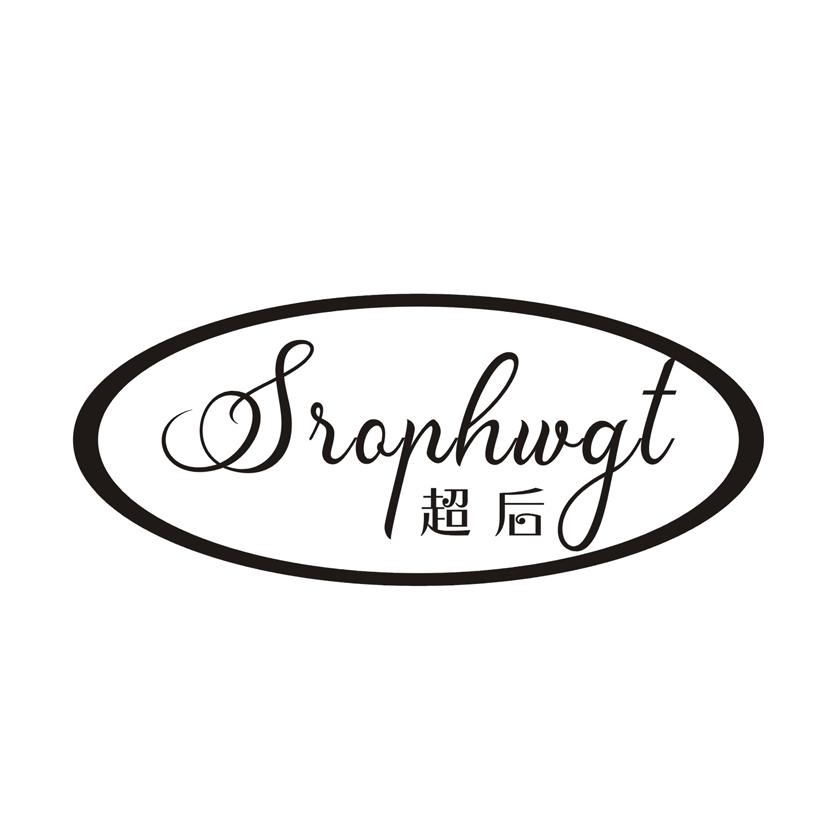 超后 SROPHWGT