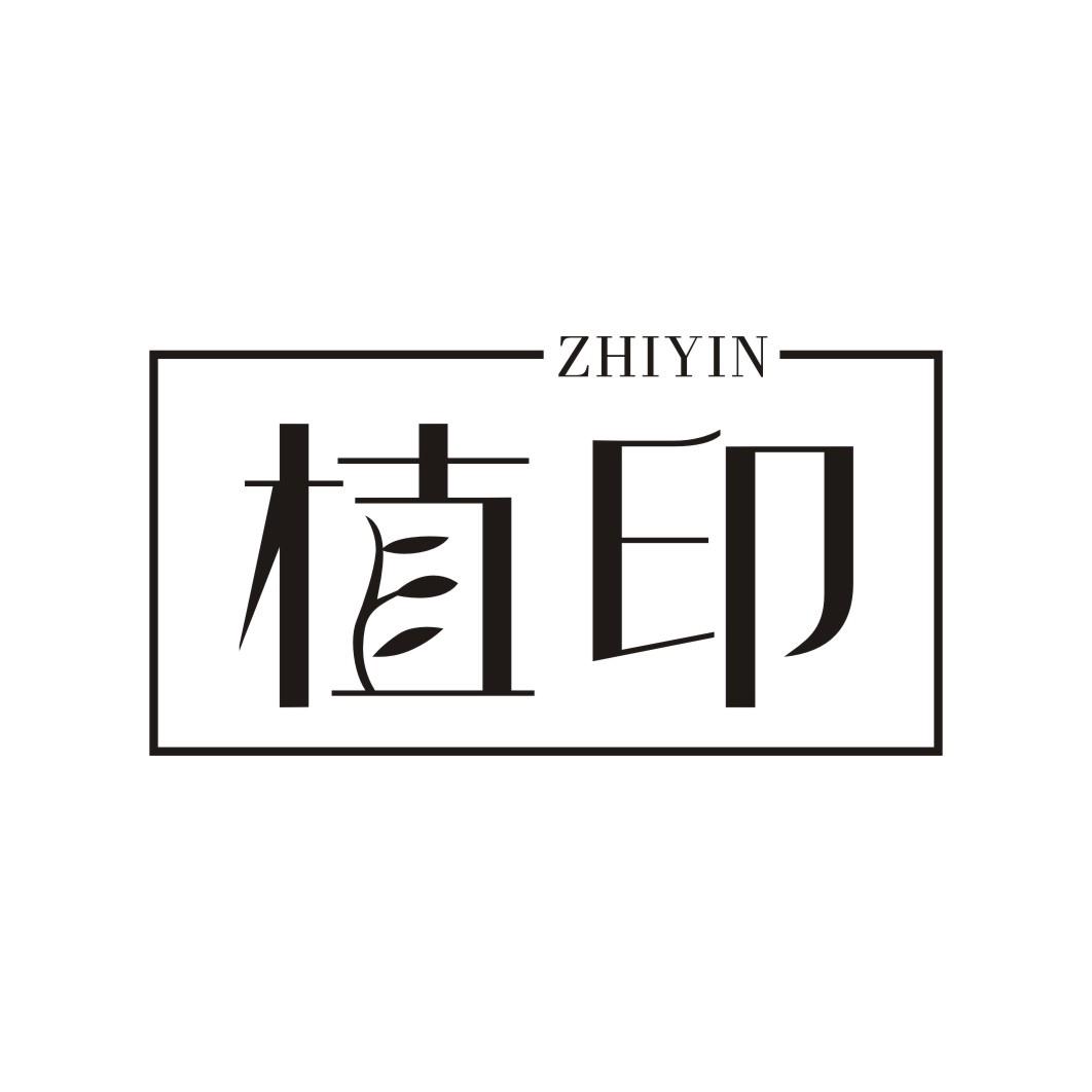 植印ZHIYIN