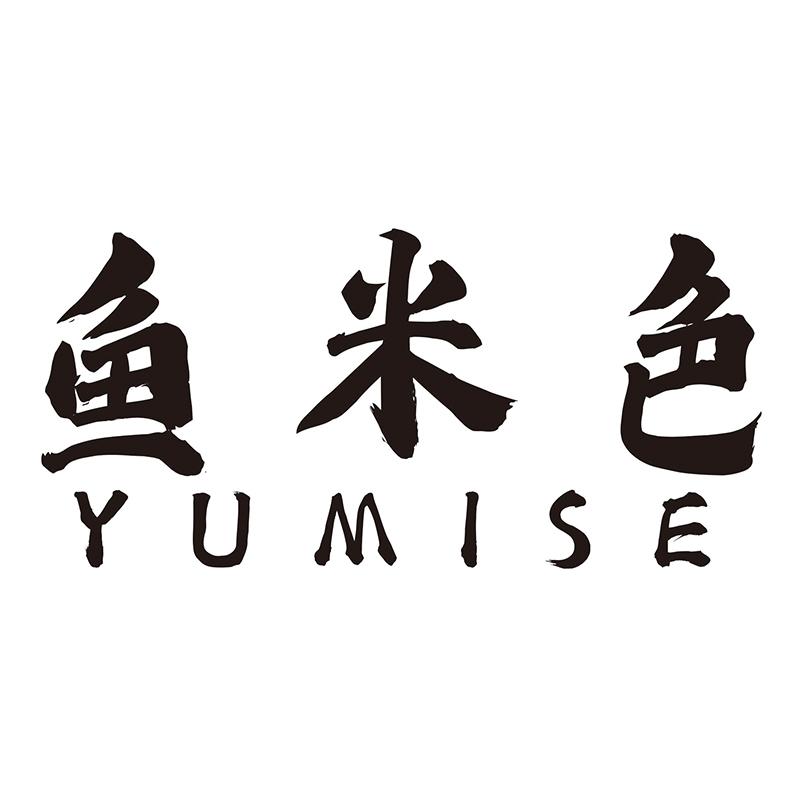 鱼米色