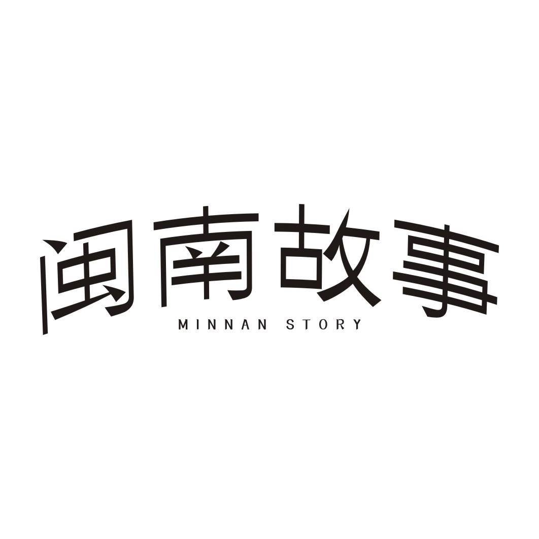 闽南故事MINNAN STORY
