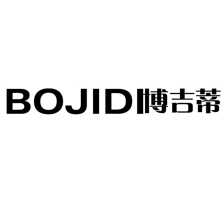 博吉蒂