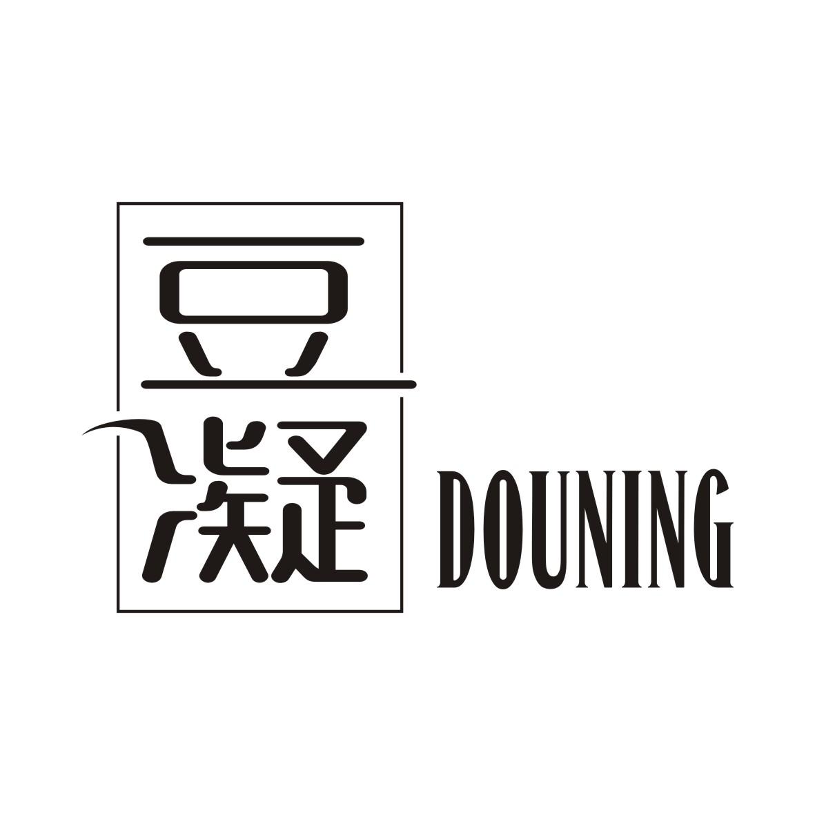 豆凝DOUNING