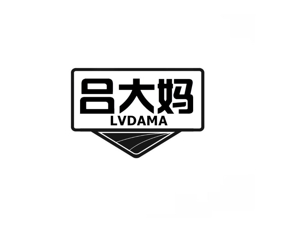吕大妈