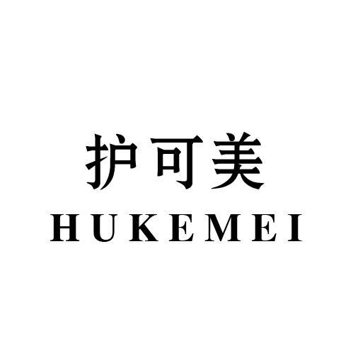 护可美