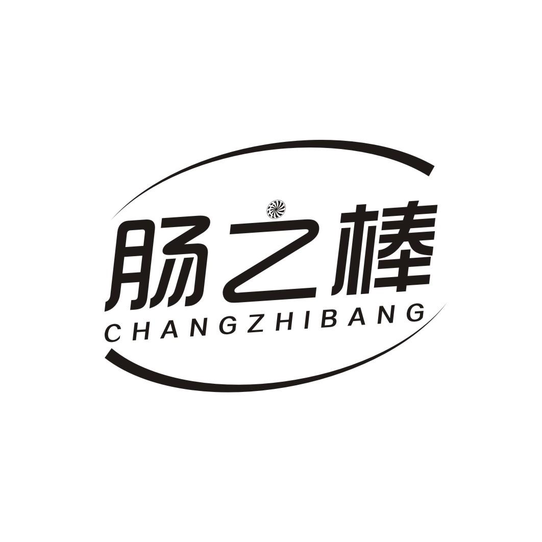 肠之棒CHANGZHIBANG