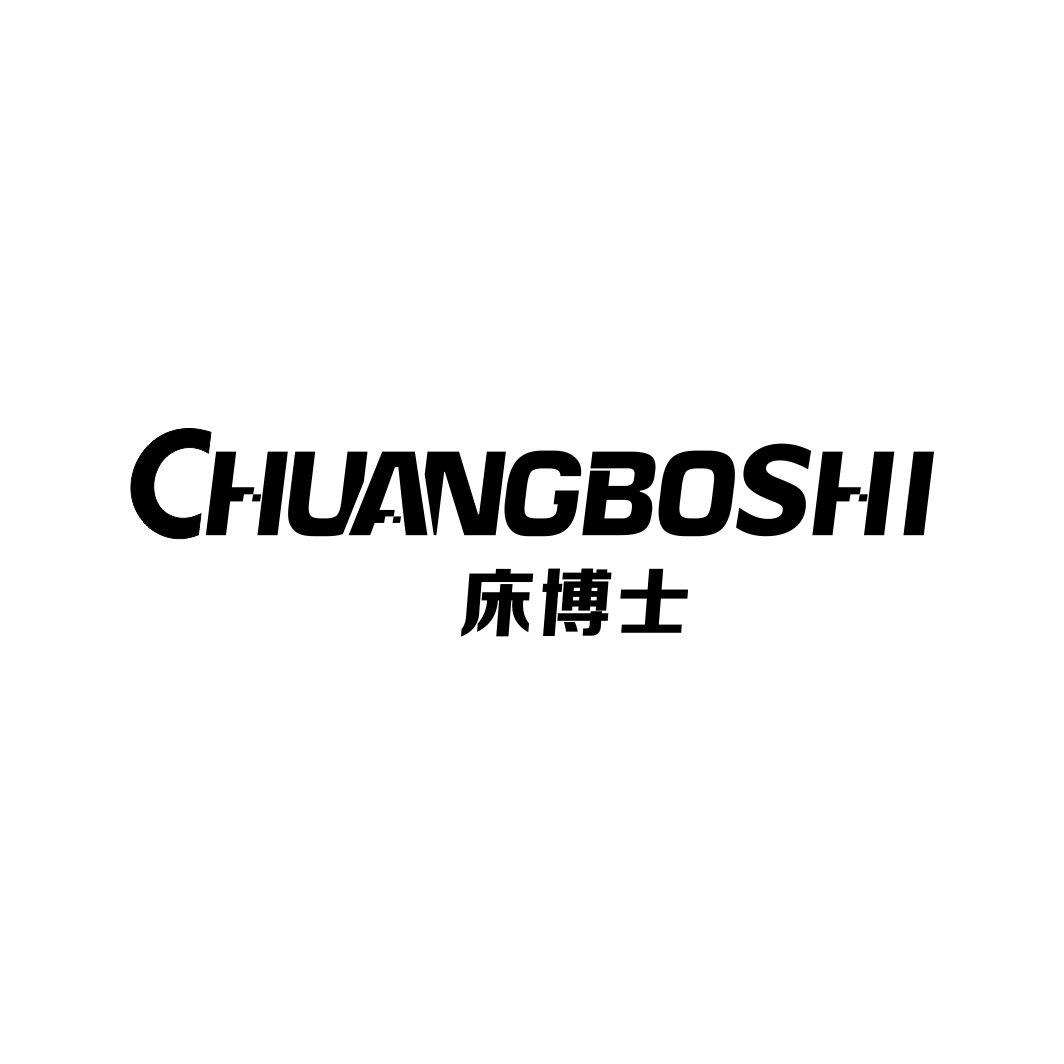 床博士CHUANGBOSHI