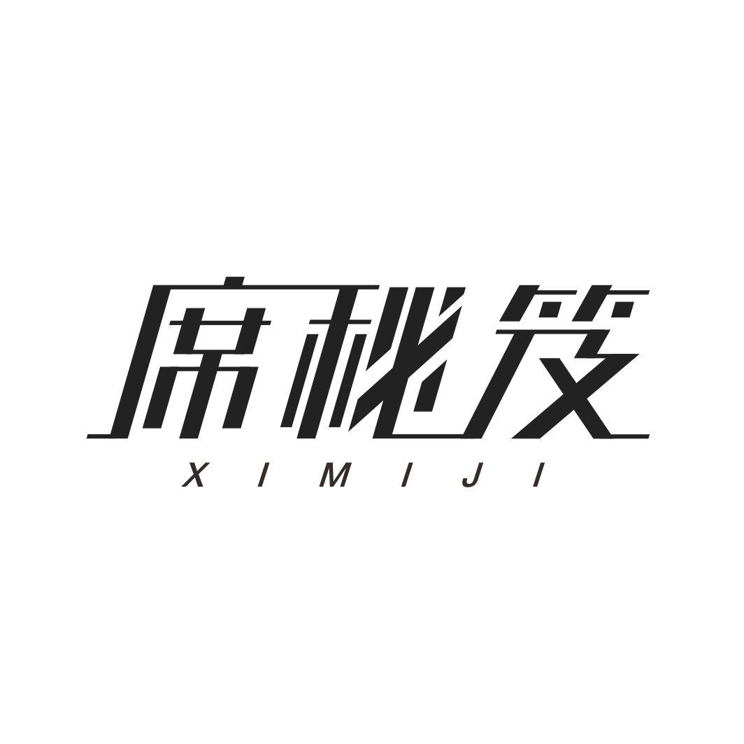 席秘笈XIMIJI