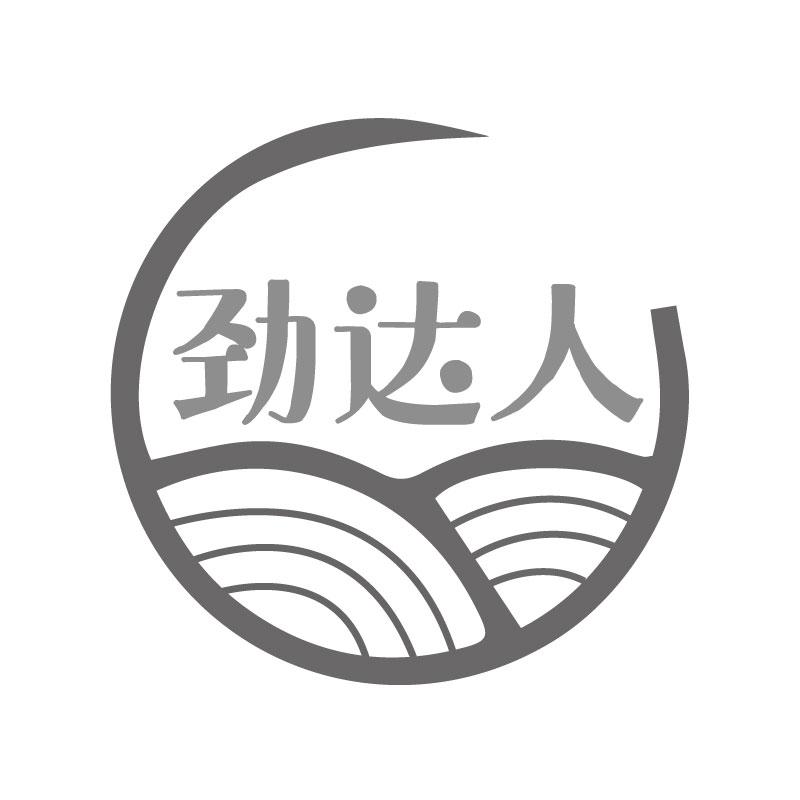 劲达人
