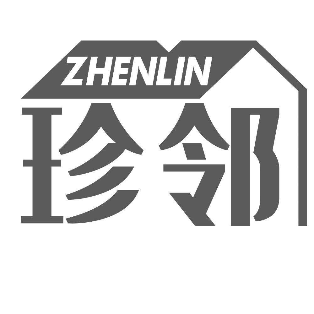 珍邻ZHENLIN