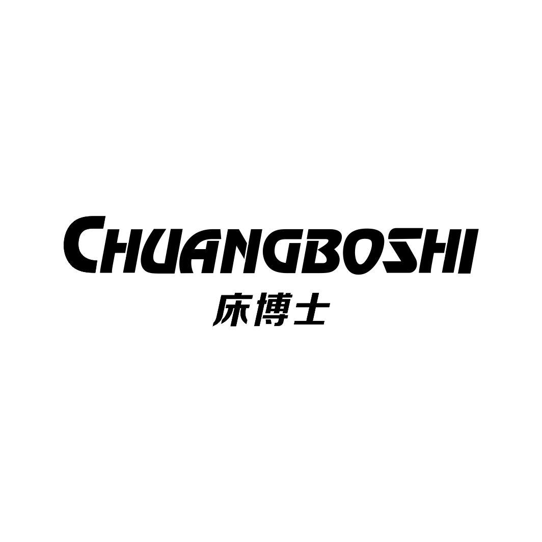 床博士CHUANGBOSHI