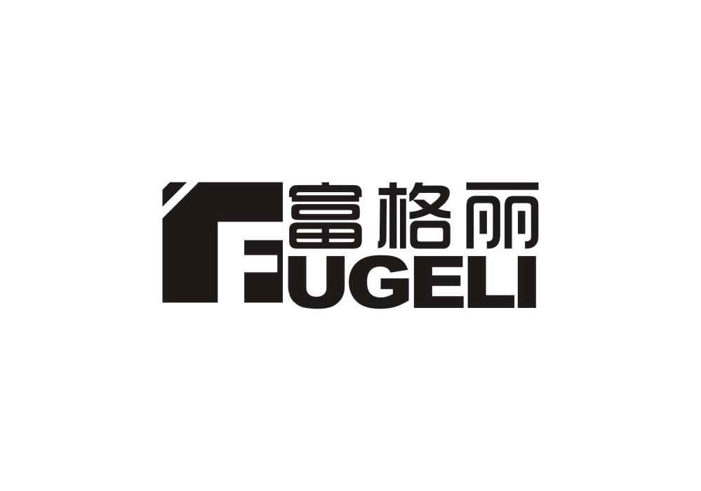 富格丽