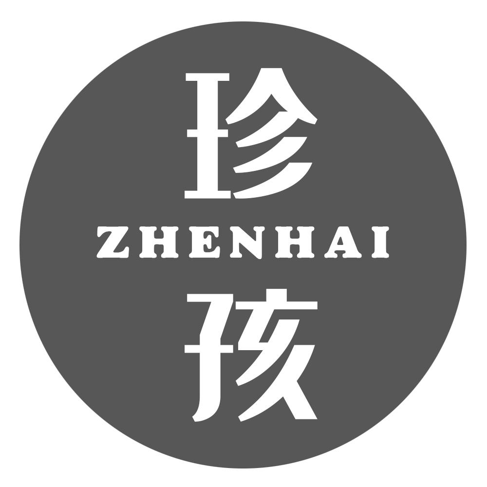 珍孩ZHENHAI