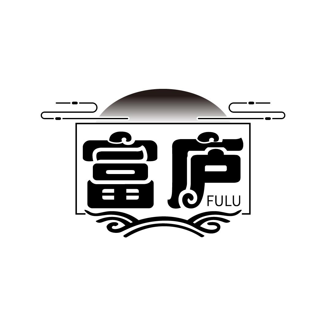 富庐
FULU