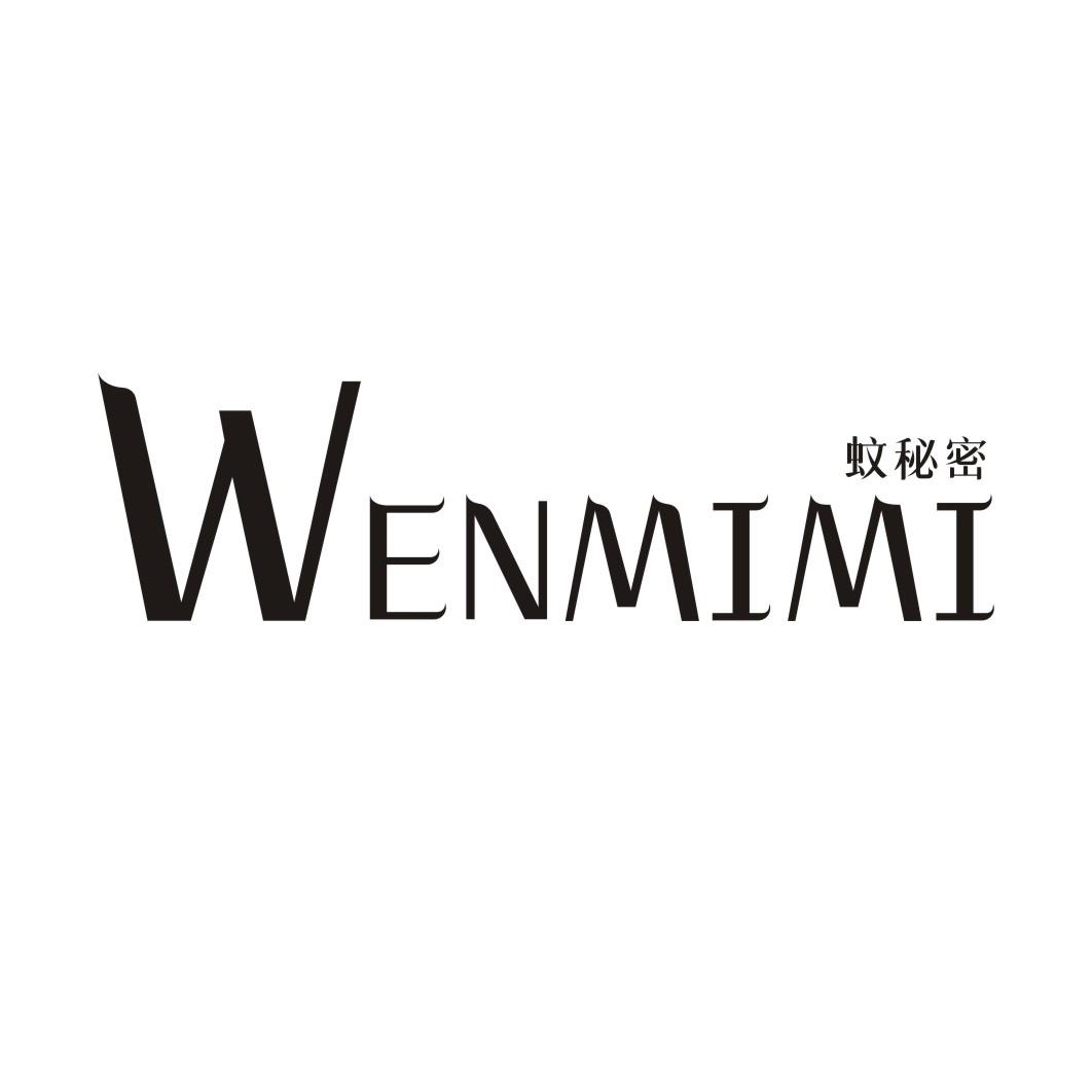 蚊秘密WENMIMI