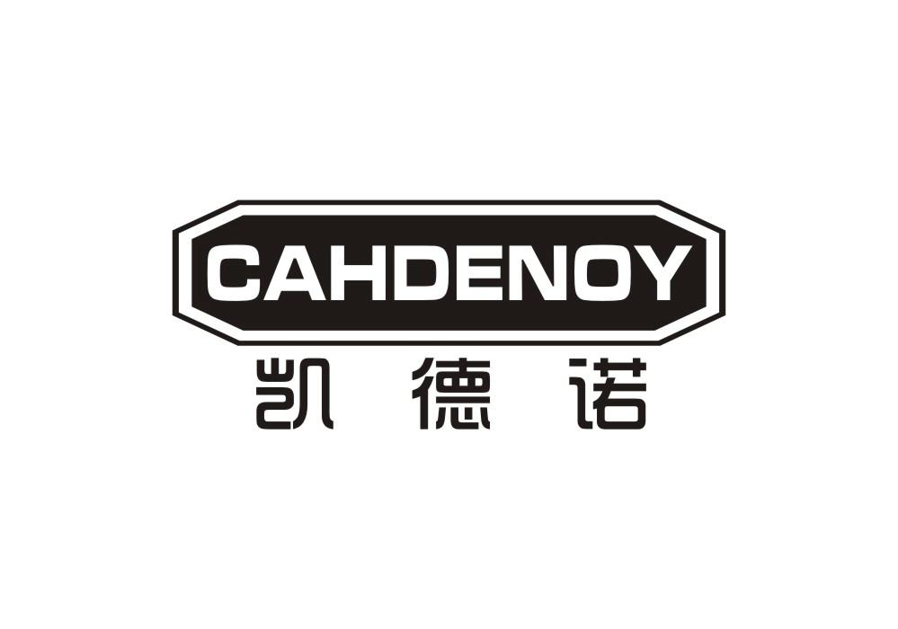 凯德诺 CAHDENOY