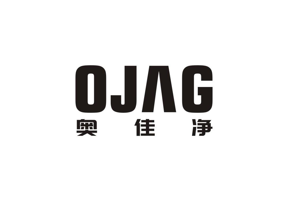 奥佳净 OJAG