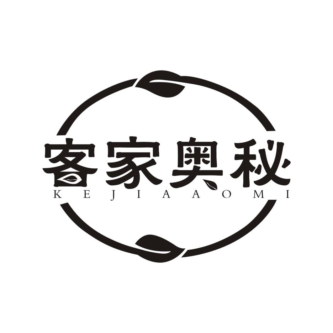 客家奥秘KEJIAAOMI