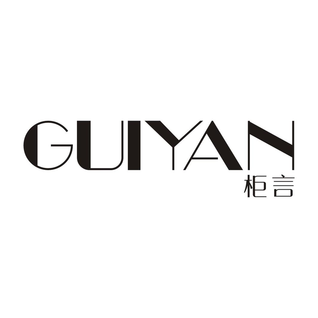 柜言GUIYAN