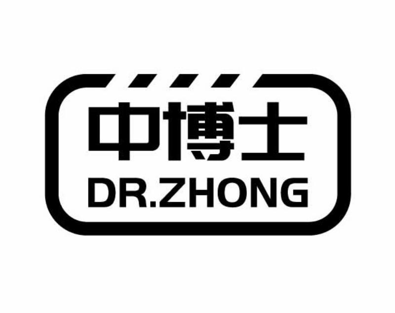 中博士 DR.ZHONG