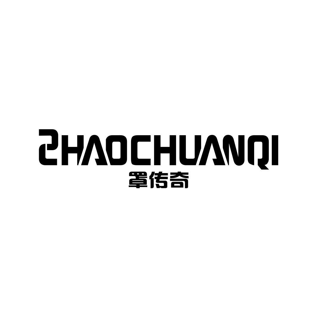 罩传奇ZHAOCHUANQI