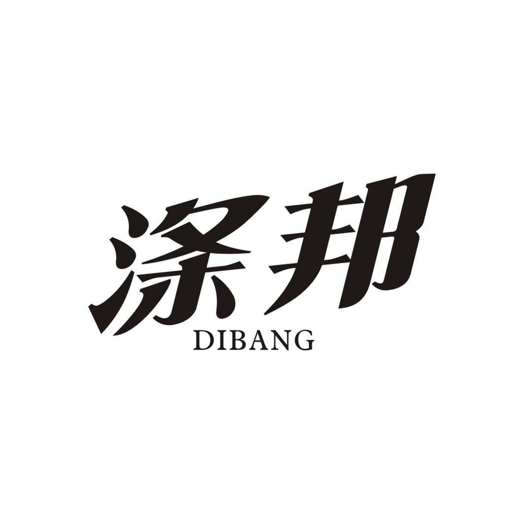 涤邦DIBANG