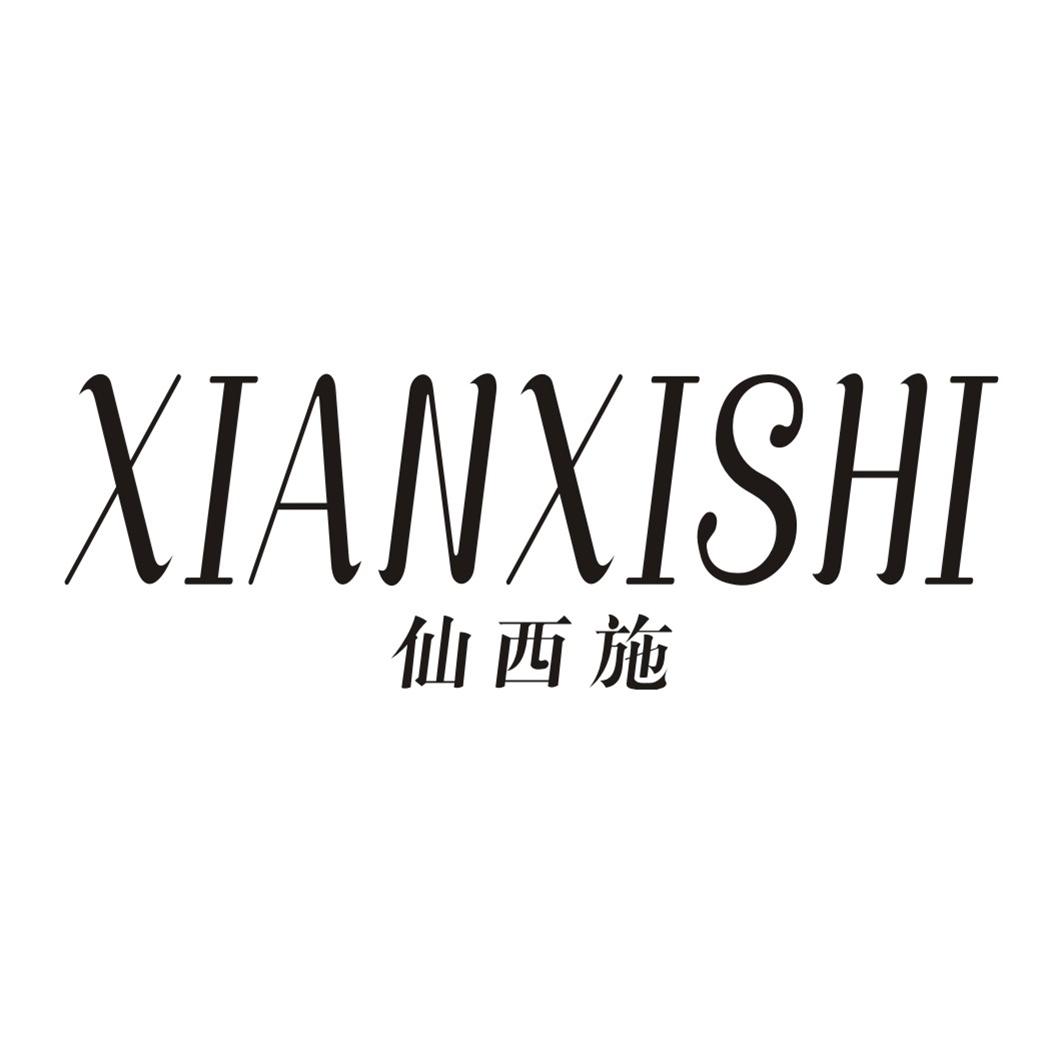 仙西施XIANXISHI