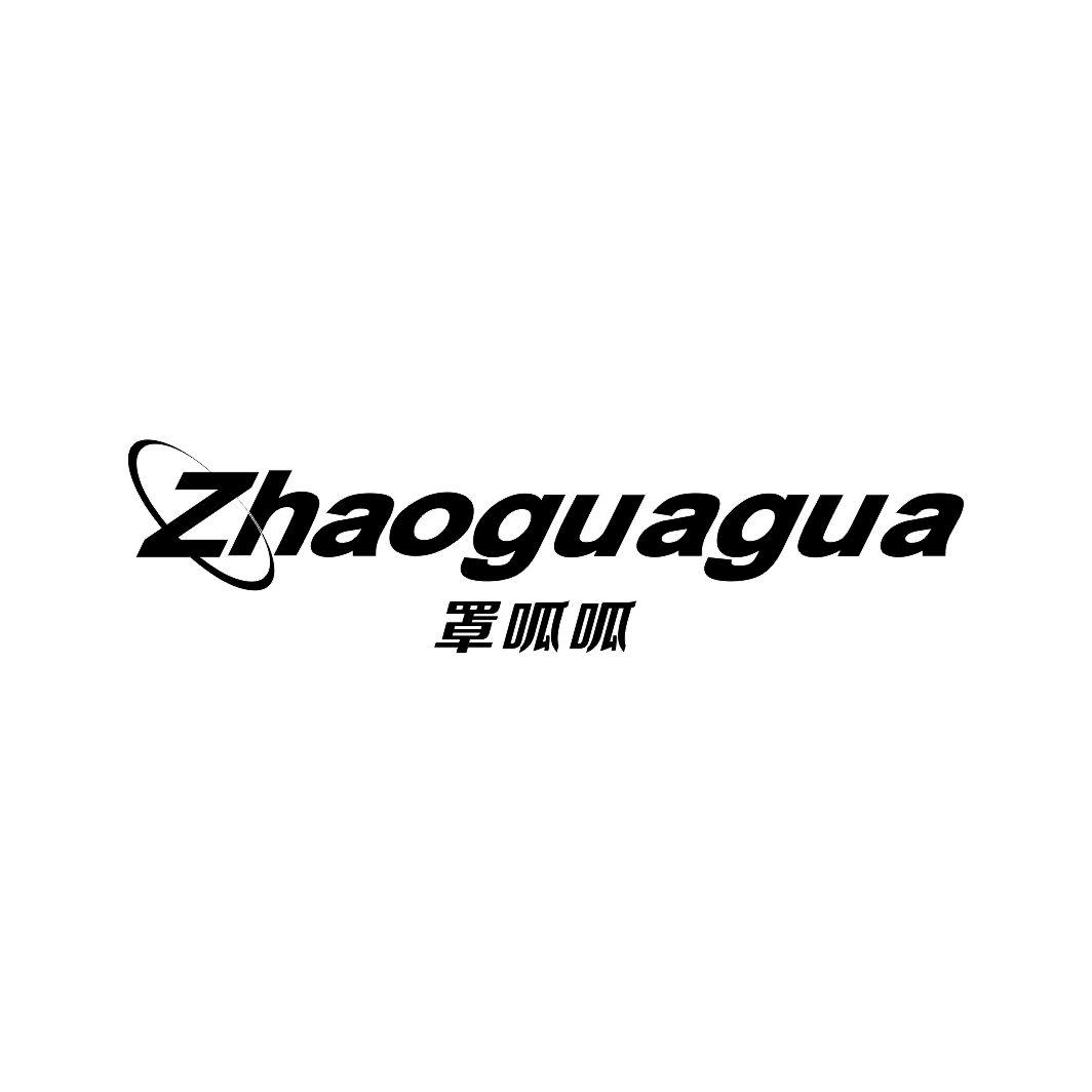 罩呱呱ZHAOGUAGUA