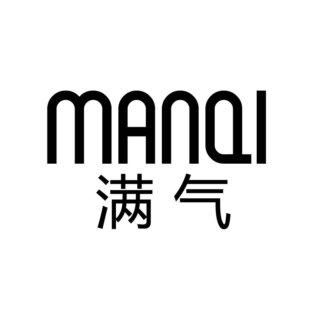 满气 