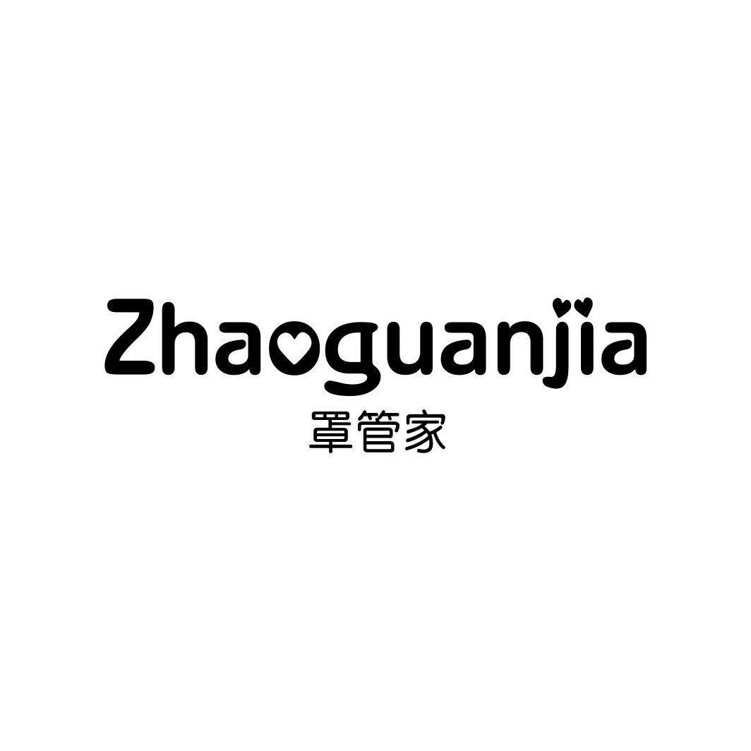 罩管家ZHAOGUANJIA