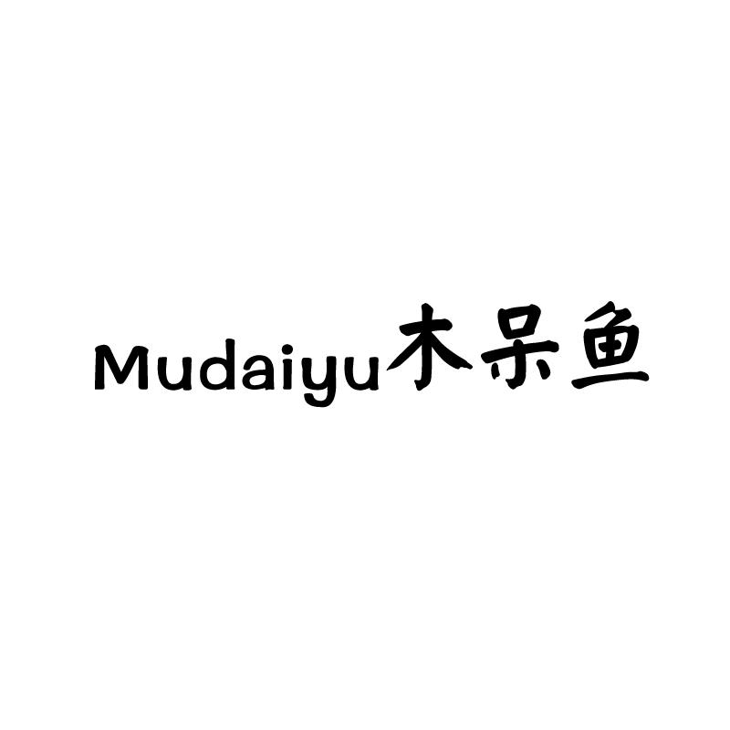 木呆鱼