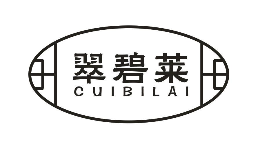翠碧莱