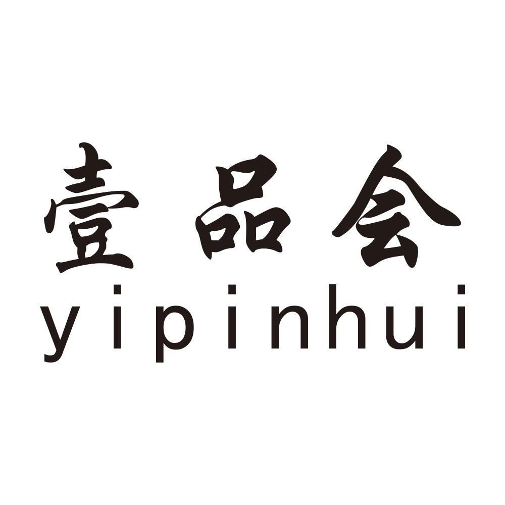 壹品会yipinhui