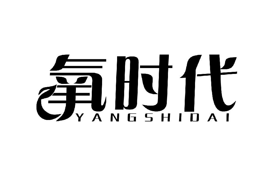 氧时代YANGSHIDAI