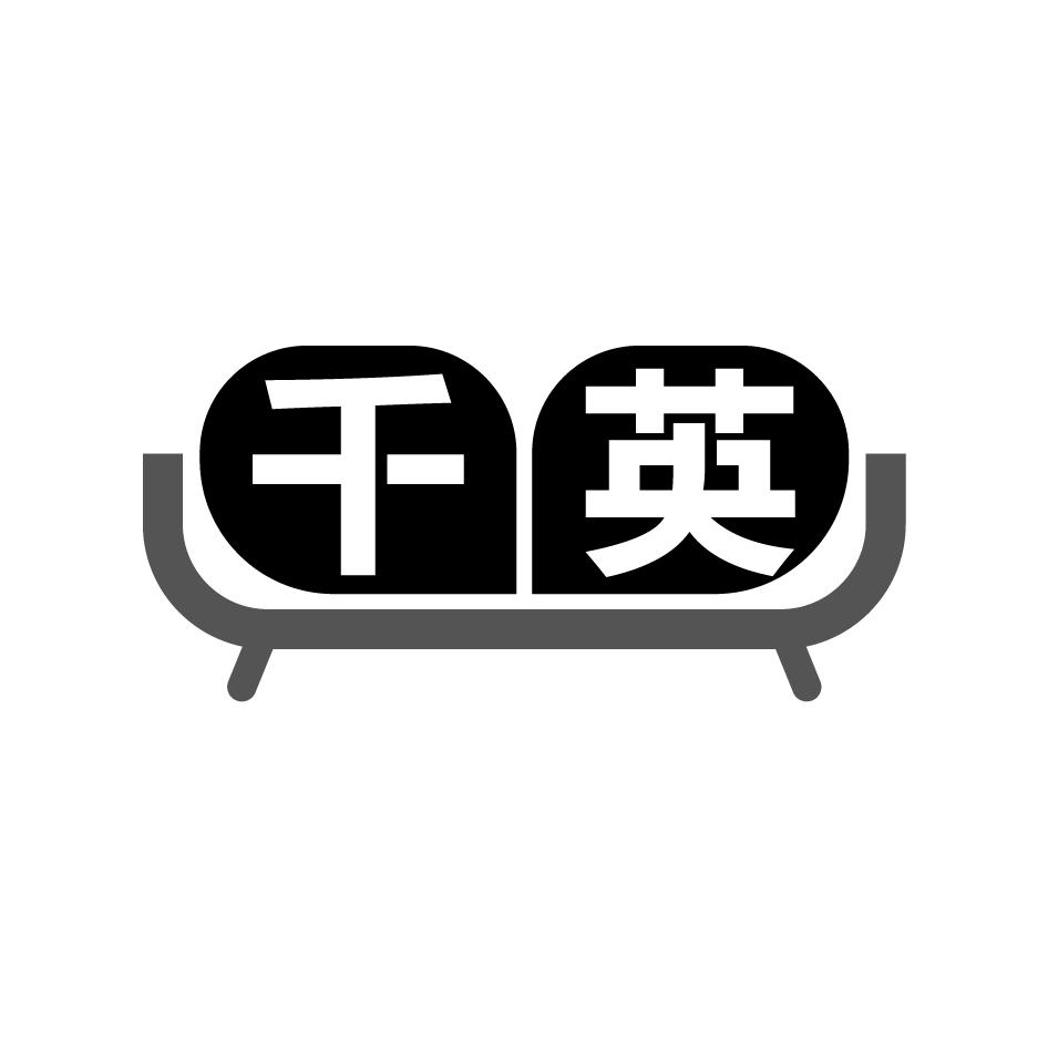 千英