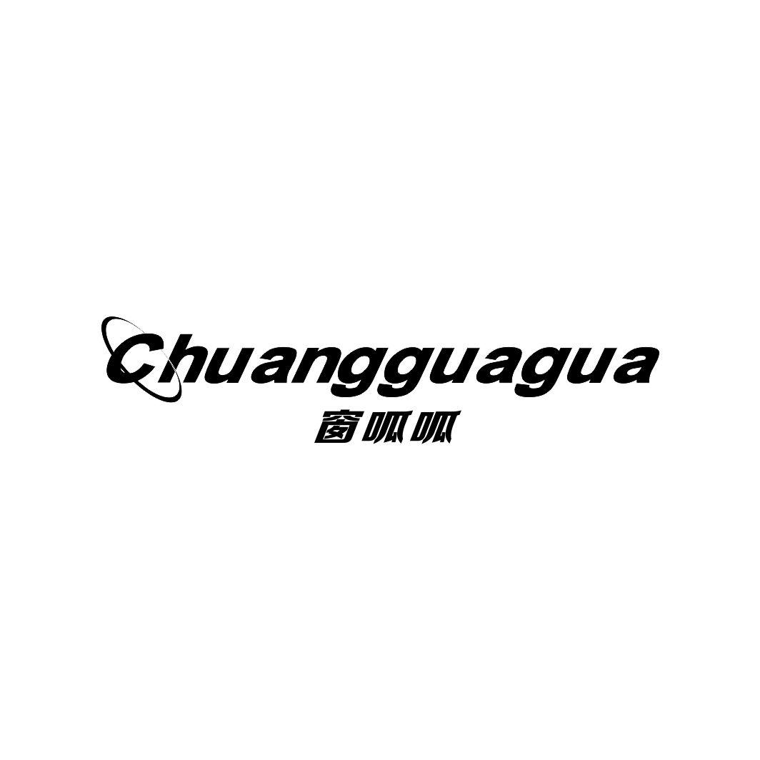 窗呱呱CHUANGGUAGUA