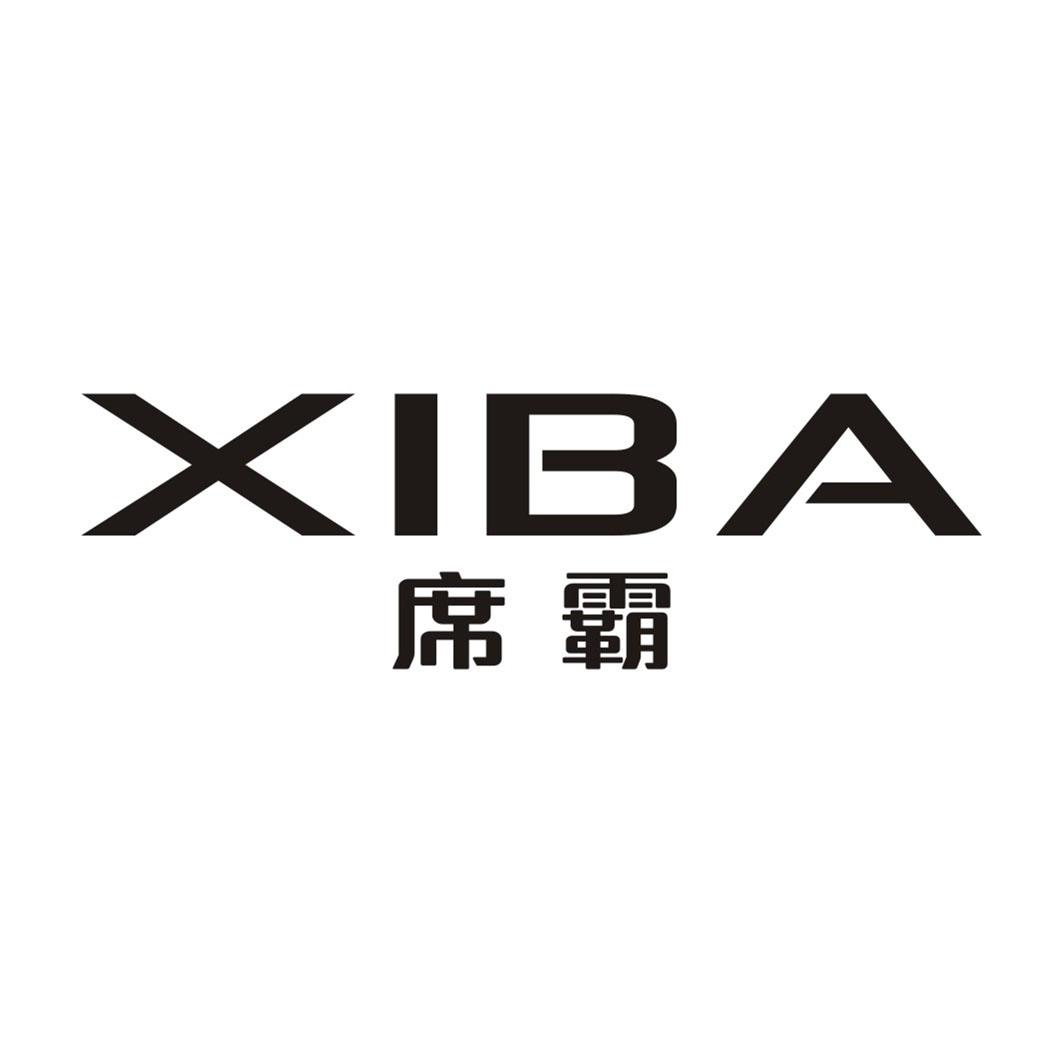 席霸XIBA