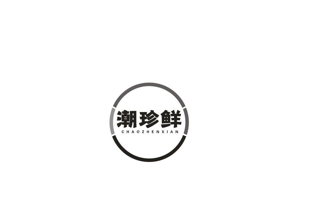 潮珍鲜