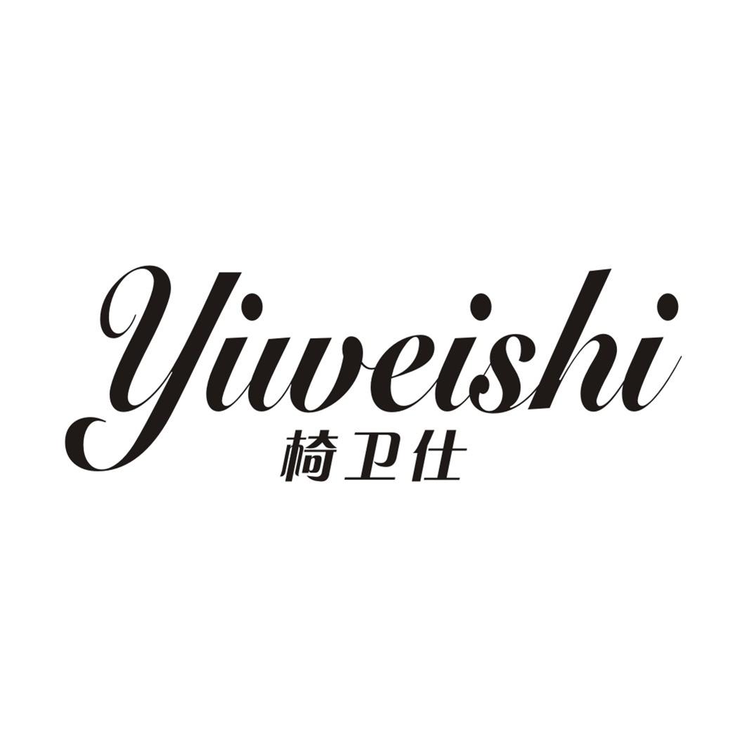 椅卫仕YIWEISHI