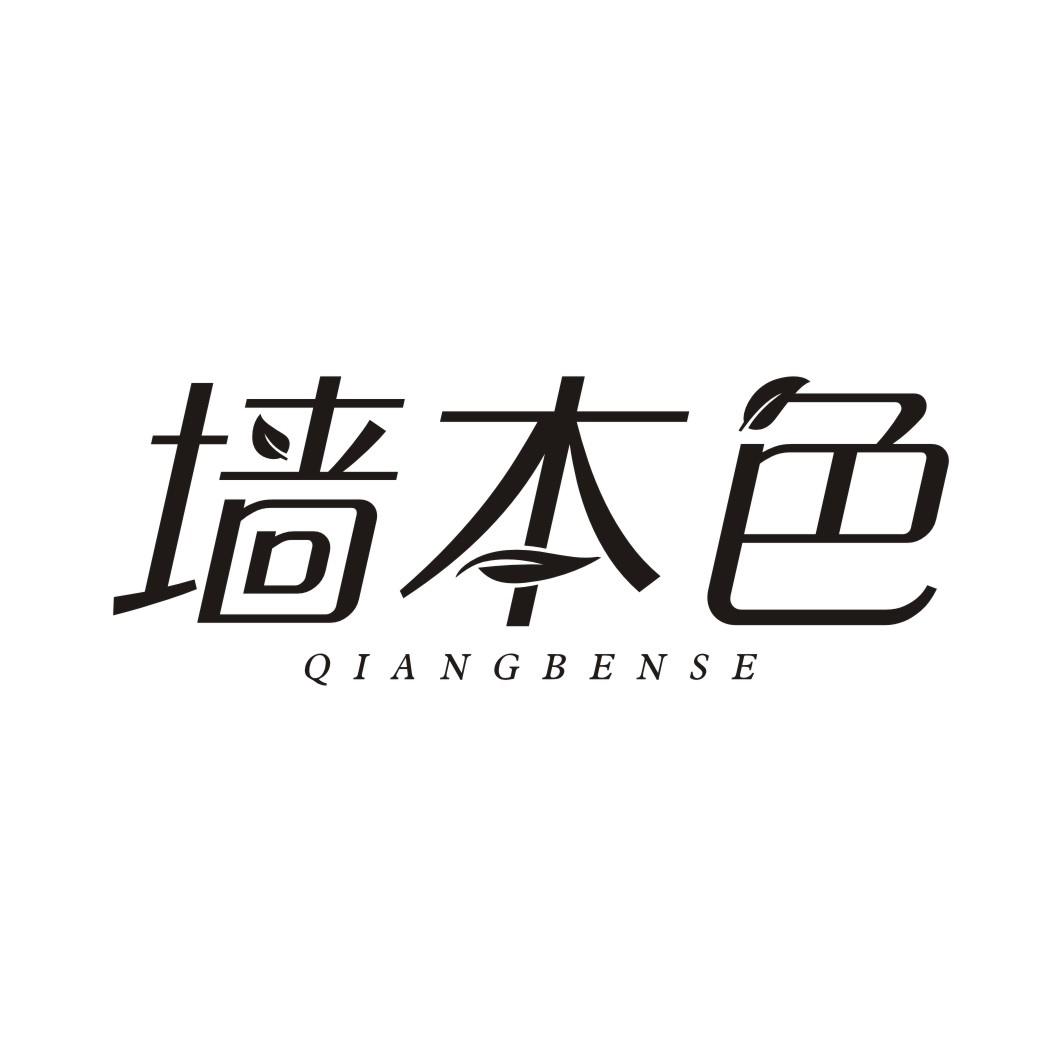 墙本色QIANGBENSE