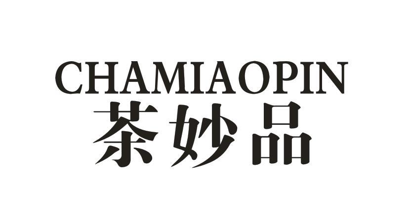 茶妙品