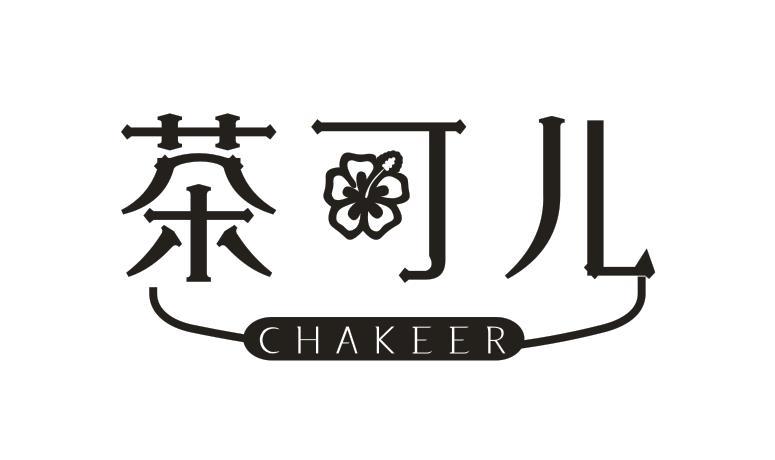 茶可儿