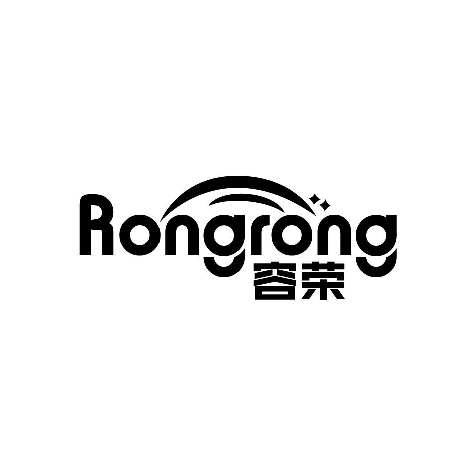 容荣RONGRONG