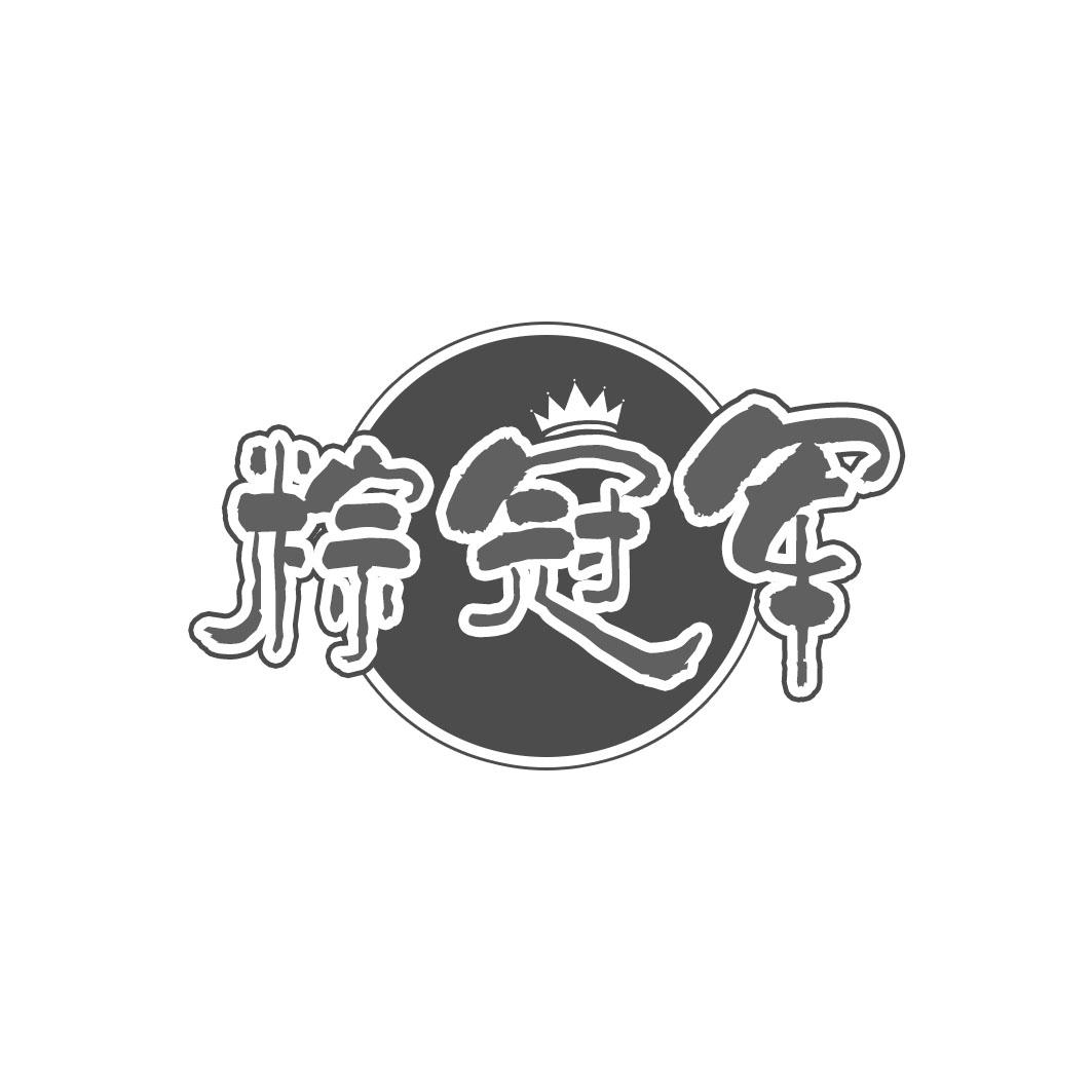 粽冠军