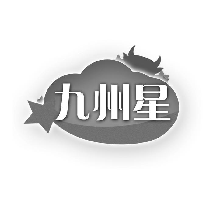 九州星 