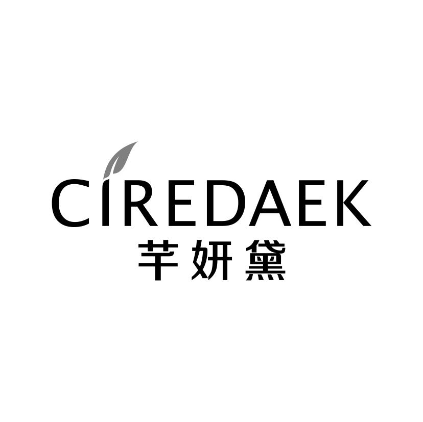 芊妍黛
CIREDAEK