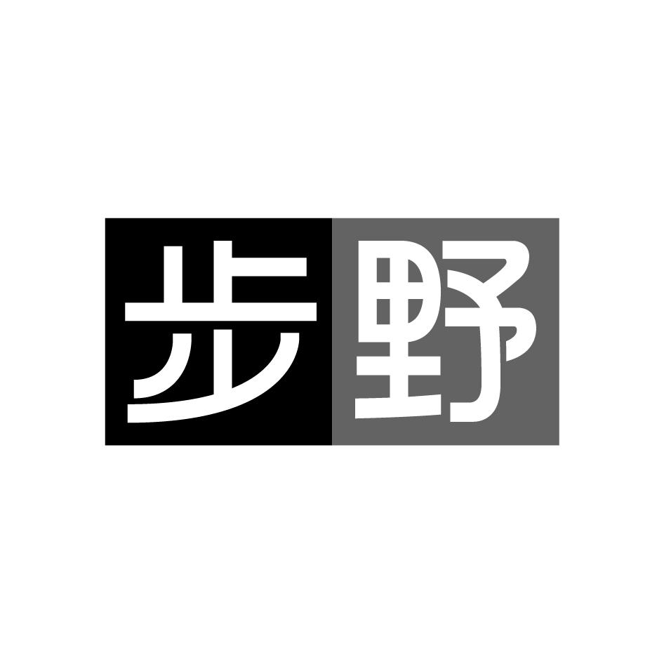 步野