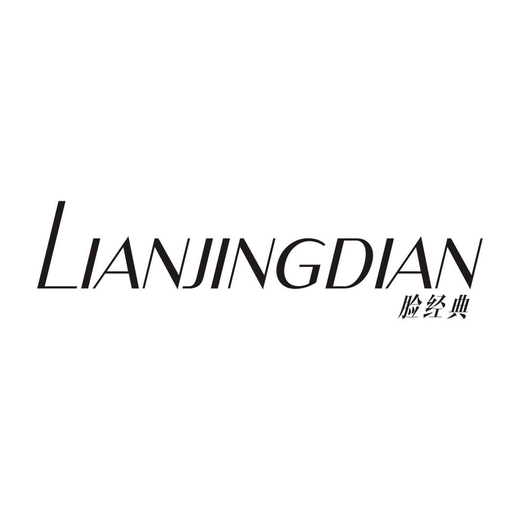 脸经典LIANJINGDIAN